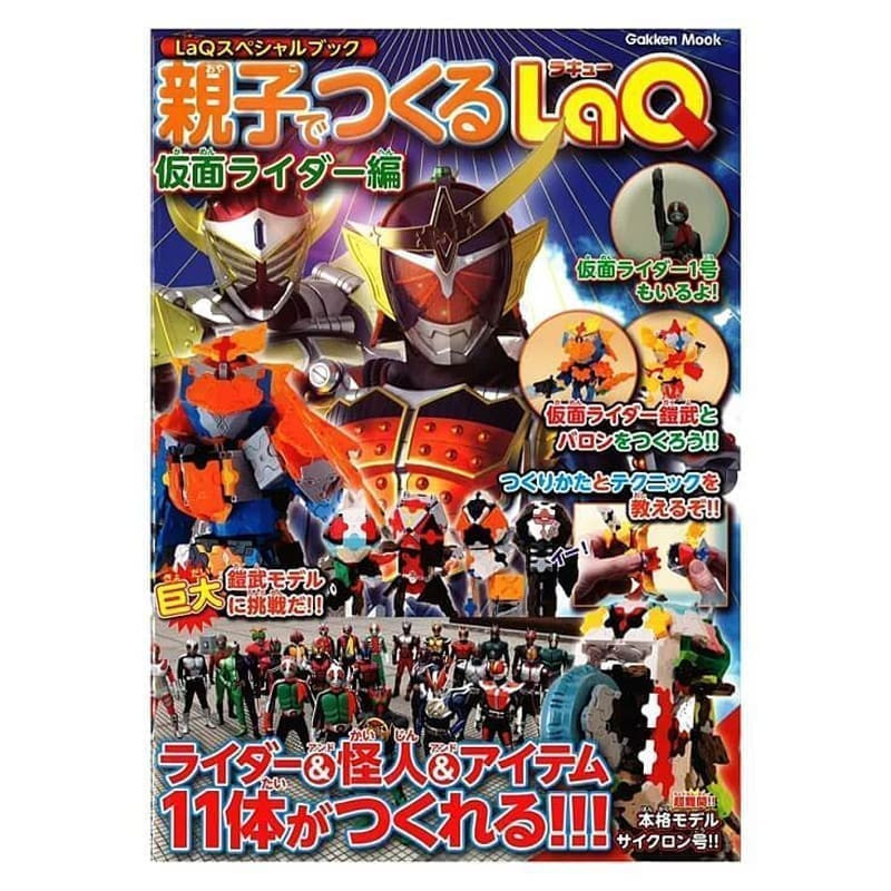 Idėjų žurnalas „LaQ Masked Kamen Rider” su konstravimo schemomis viduje