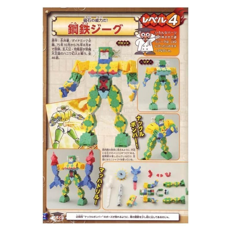 Idėjų žurnalas „LaQ Mazinger Z vs Getter Robo” su konstravimo schemomis viduje